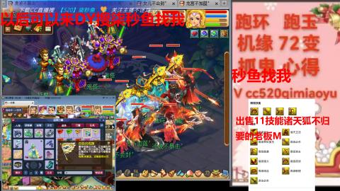 全服接 跑环 跑玉 机缘 72变 抓鬼