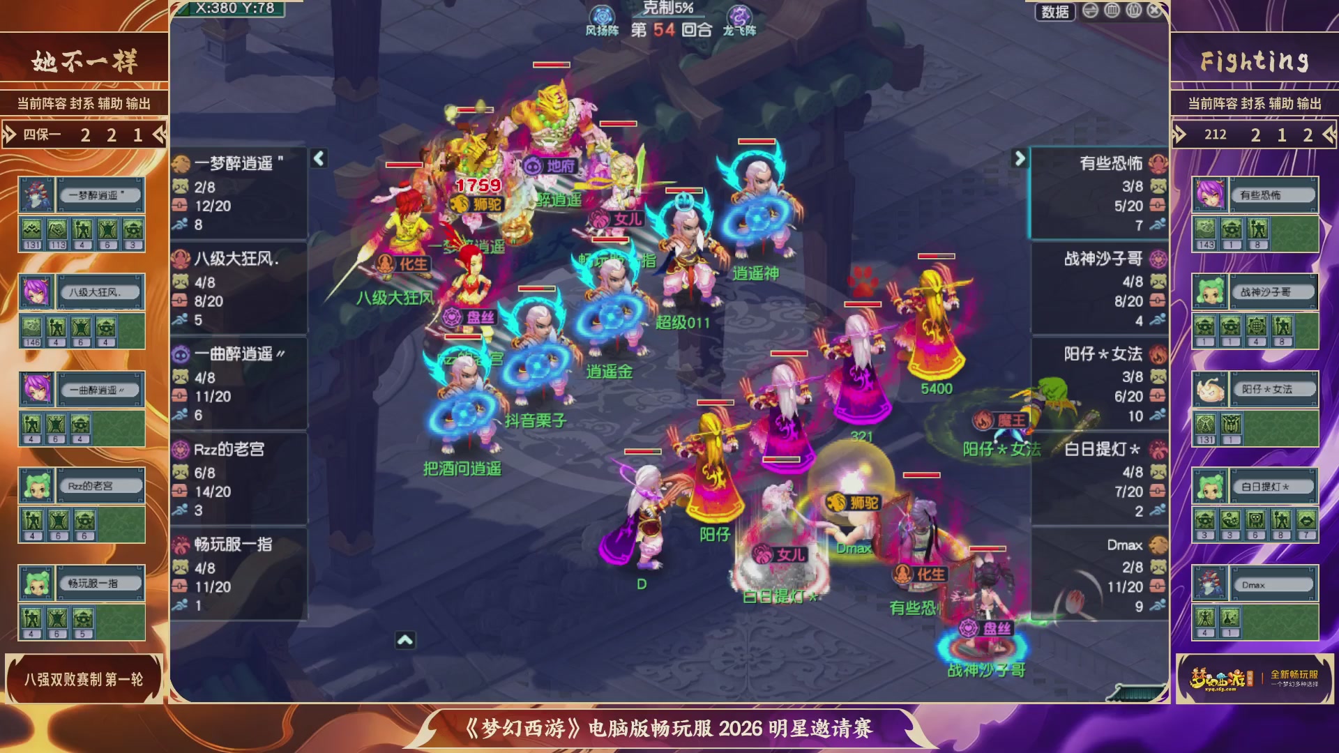 畅玩服2026明星邀请赛