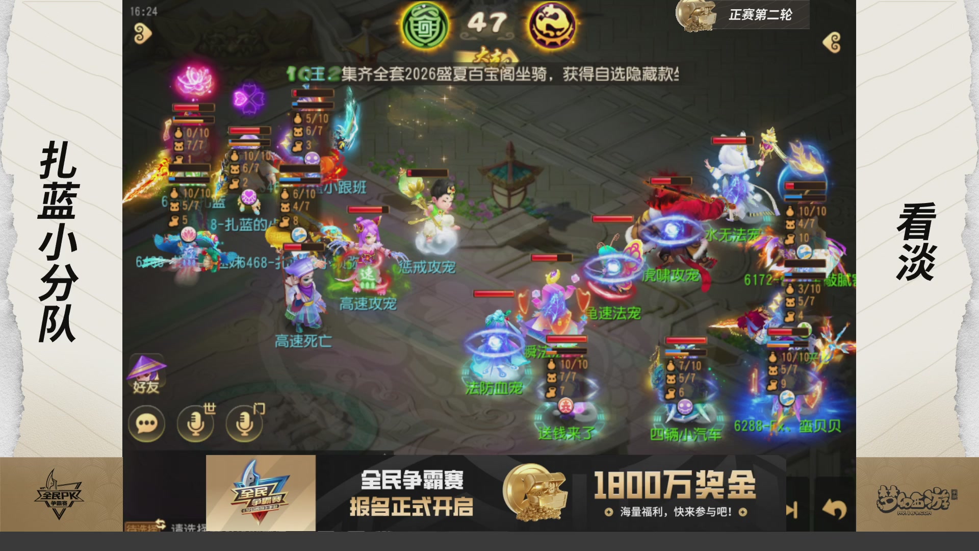 梦手全民PK争霸赛