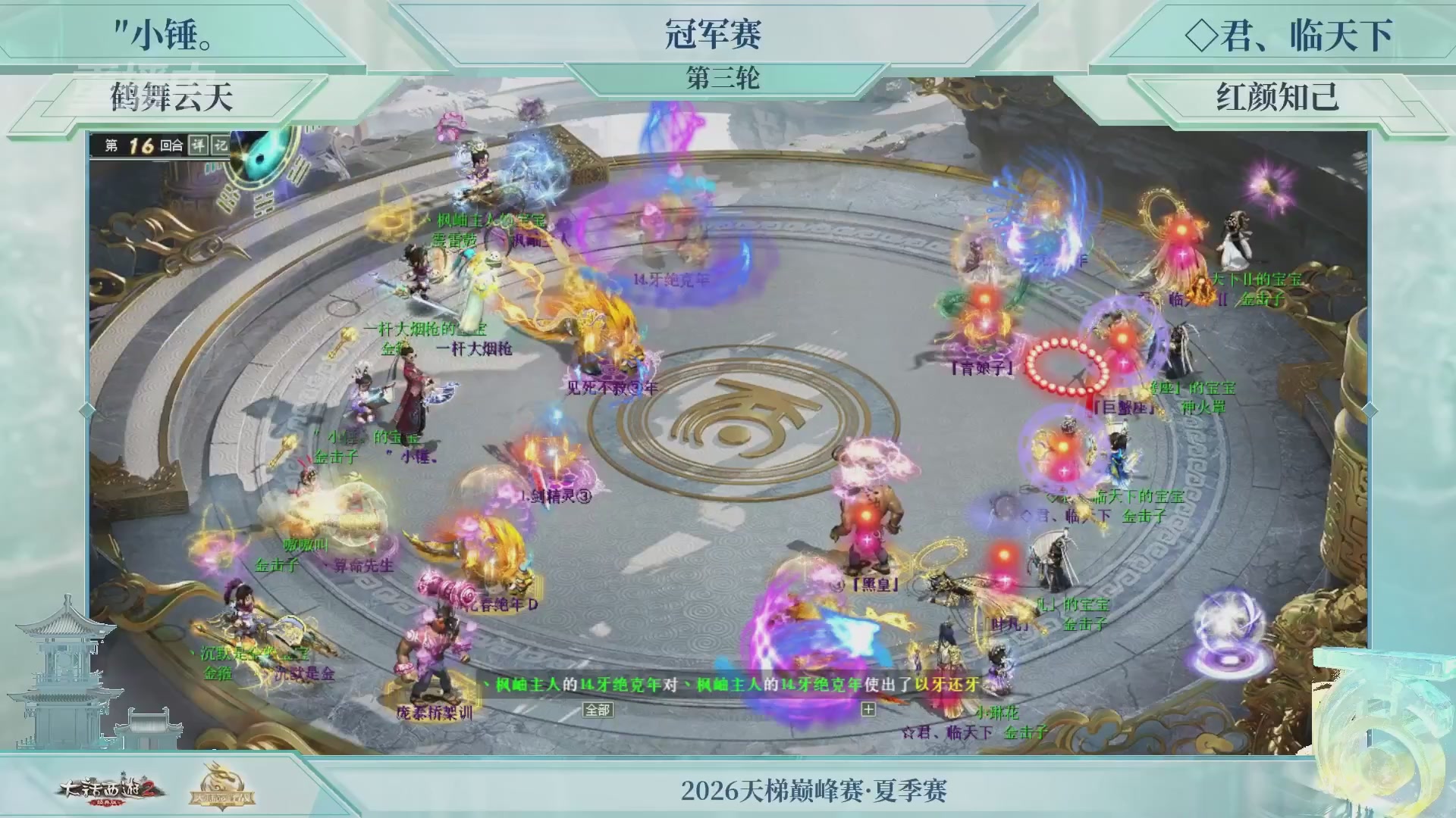 解说比武大会