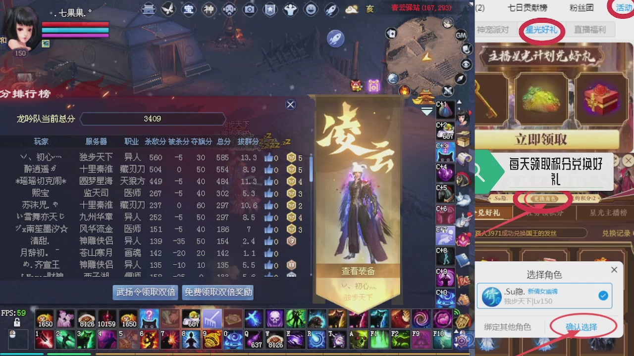 绑定星光领积分换坐骑时装等好礼
