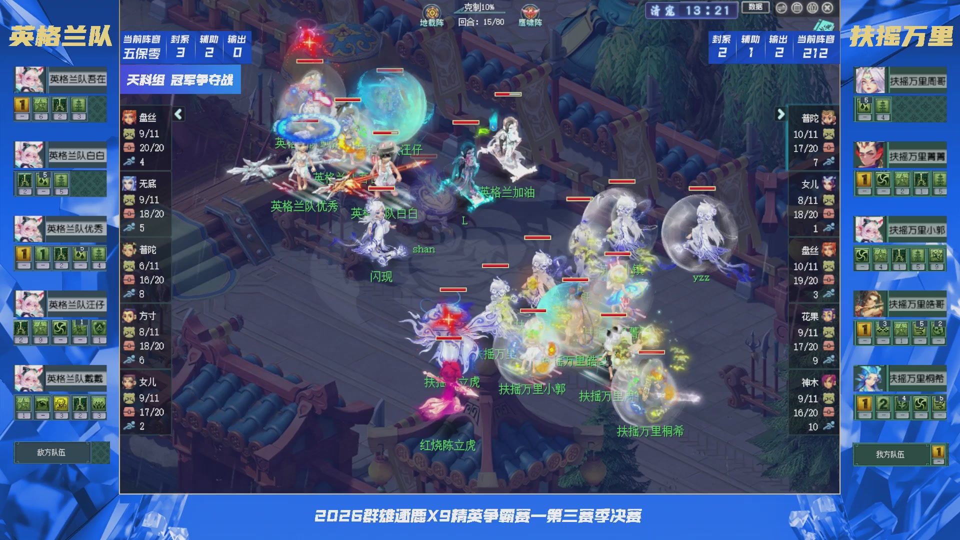 群雄逐鹿X9精英争霸赛-第三赛季决赛
