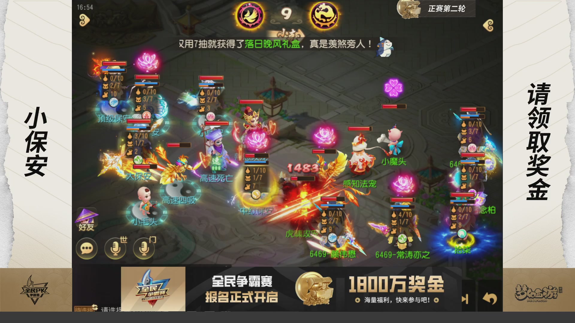 梦手全民PK争霸赛