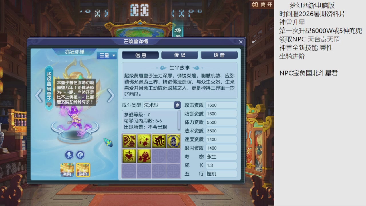 梦幻西游新资料片开发测试回顾