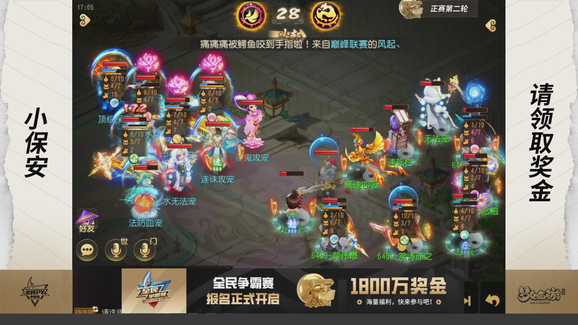 梦手全民PK争霸赛