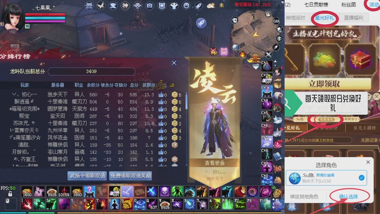 绑定星光领积分换坐骑时装等好礼