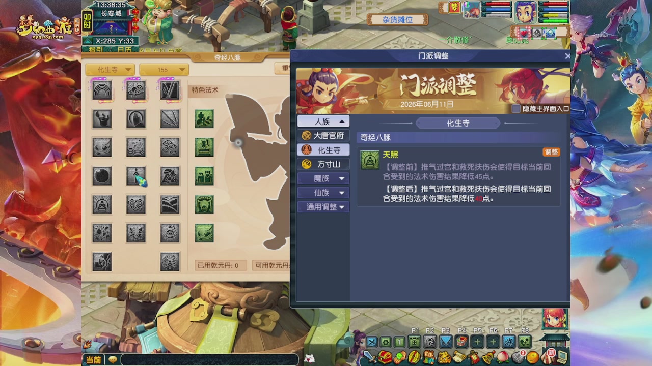 畅玩服门派调整