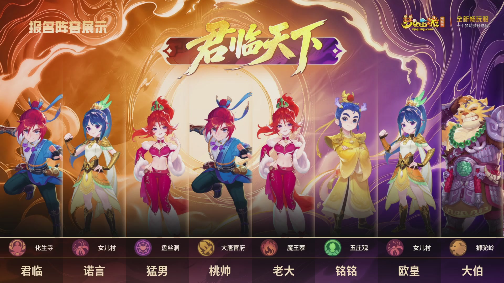 畅玩服2026明星邀请赛