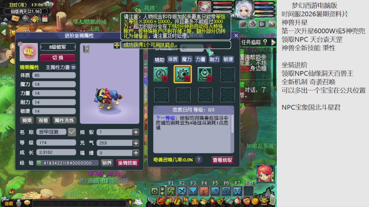 梦幻西游新资料片开发测试回顾