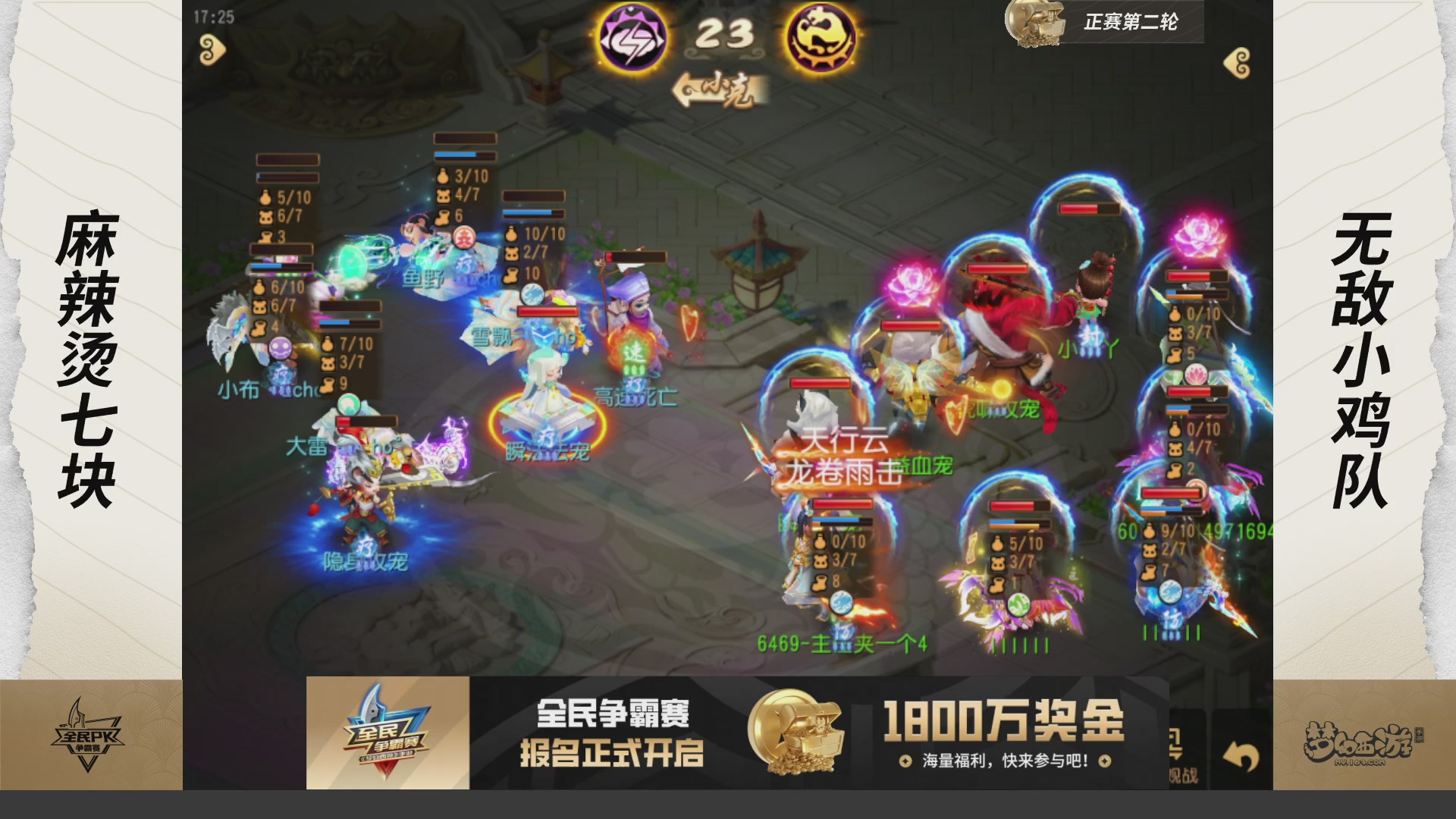 梦手全民PK争霸赛