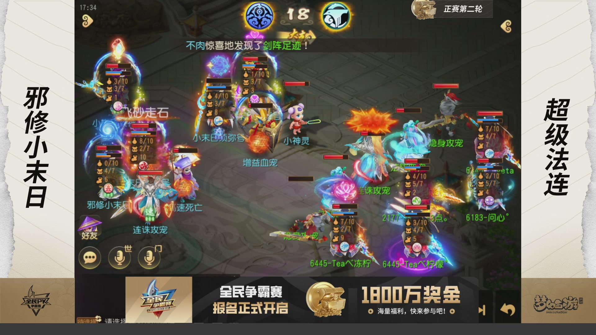 梦手全民PK争霸赛