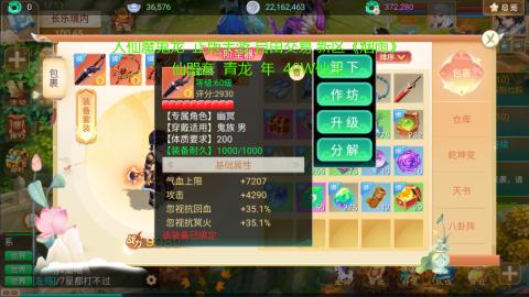 正版手游，人仙魔鬼龙、新区《烟雨》