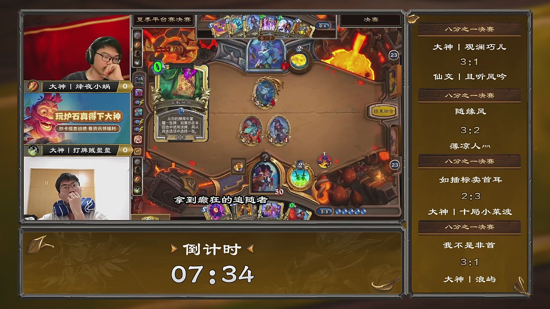 炉石传说夏季精英挑战赛Day2
