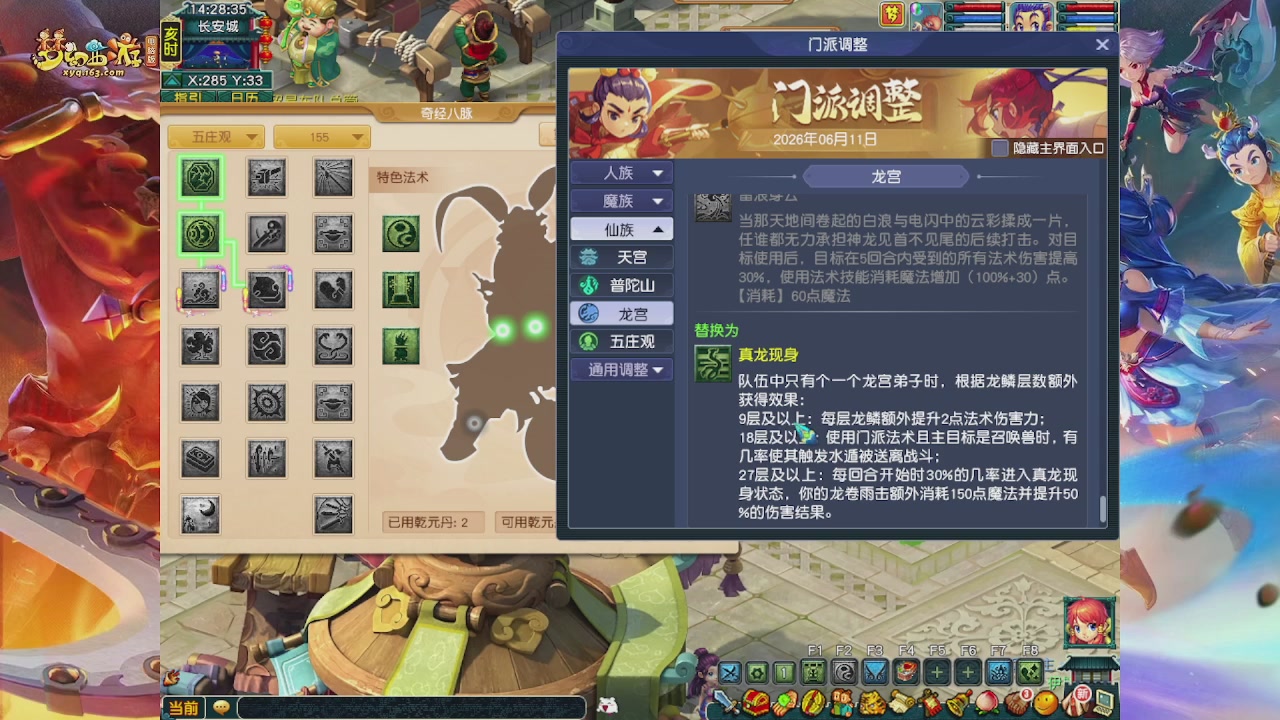 畅玩服门派调整