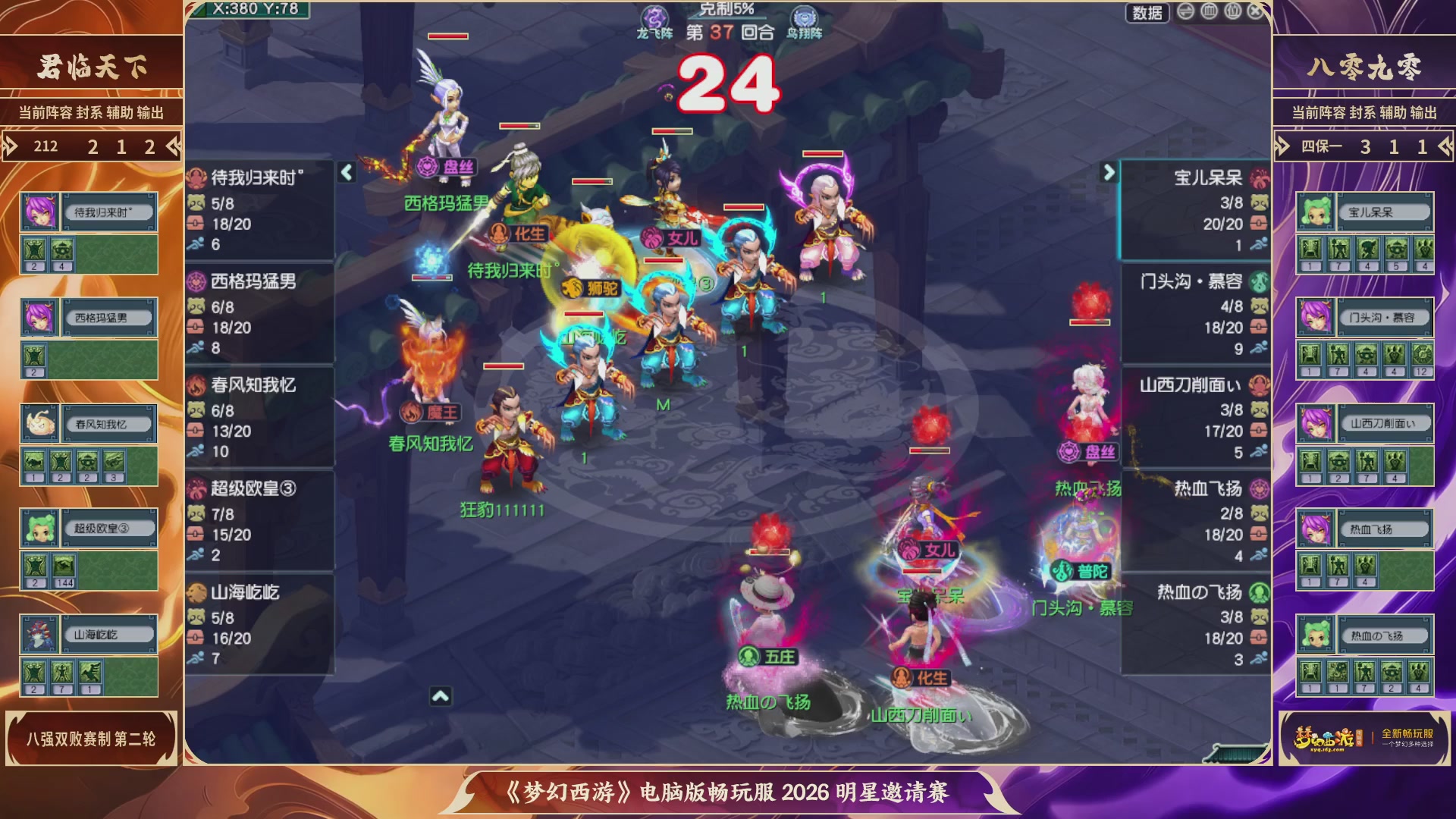畅玩服2026明星邀请赛