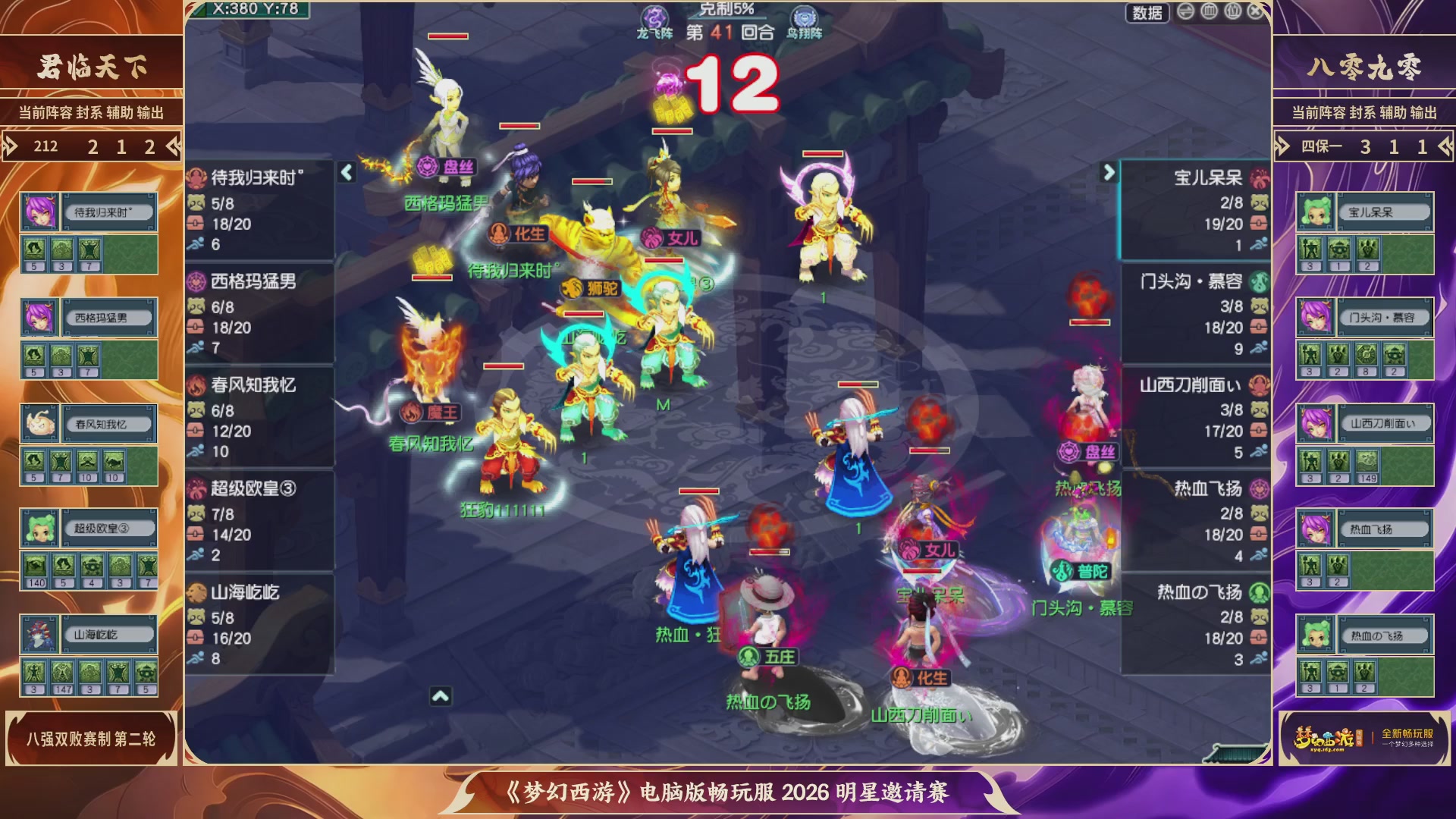 畅玩服2026明星邀请赛