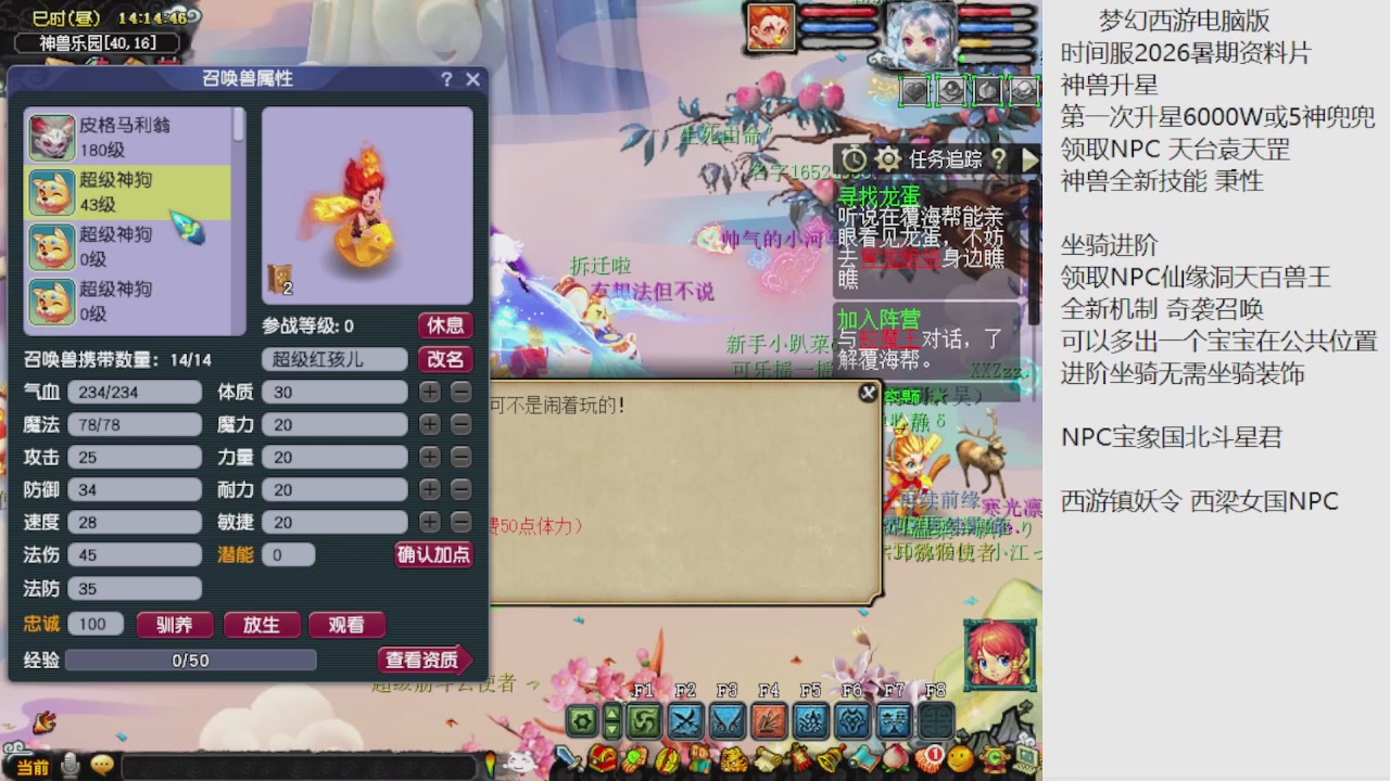 梦幻西游新资料片开发测试回顾