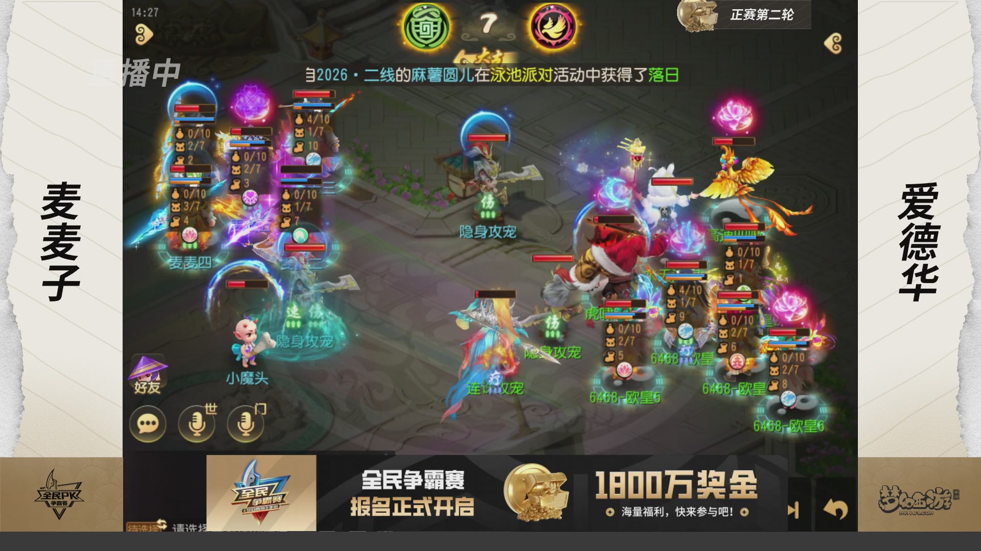 梦手全民PK争霸赛