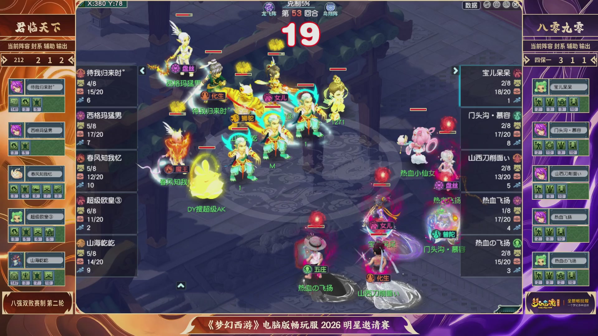 畅玩服2026明星邀请赛