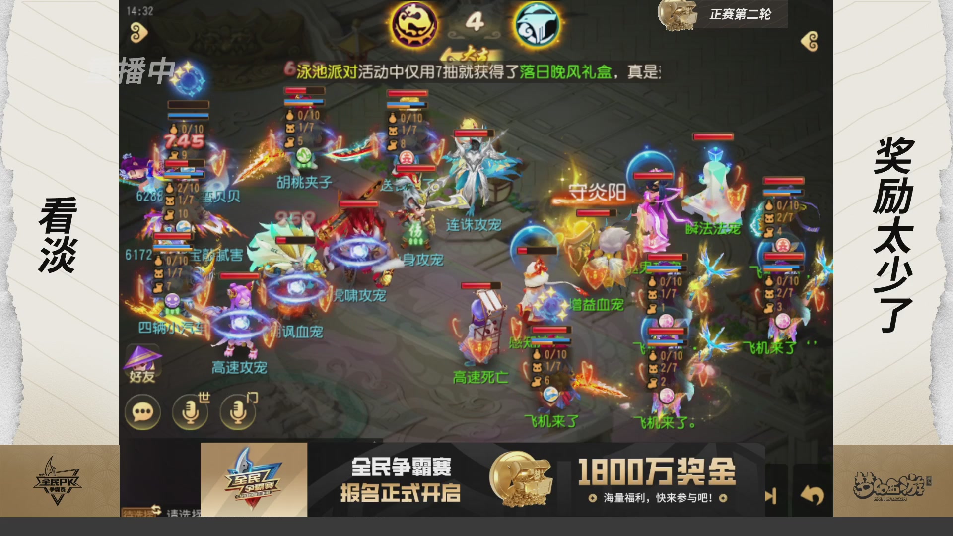 梦手全民PK争霸赛