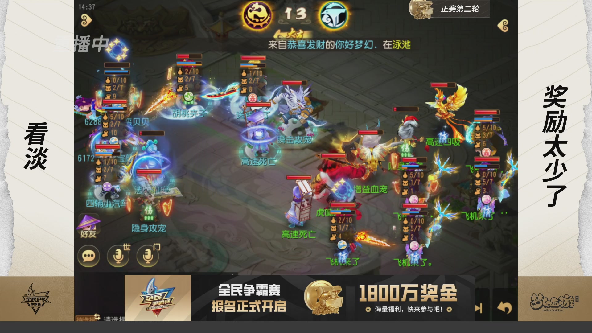 梦手全民PK争霸赛