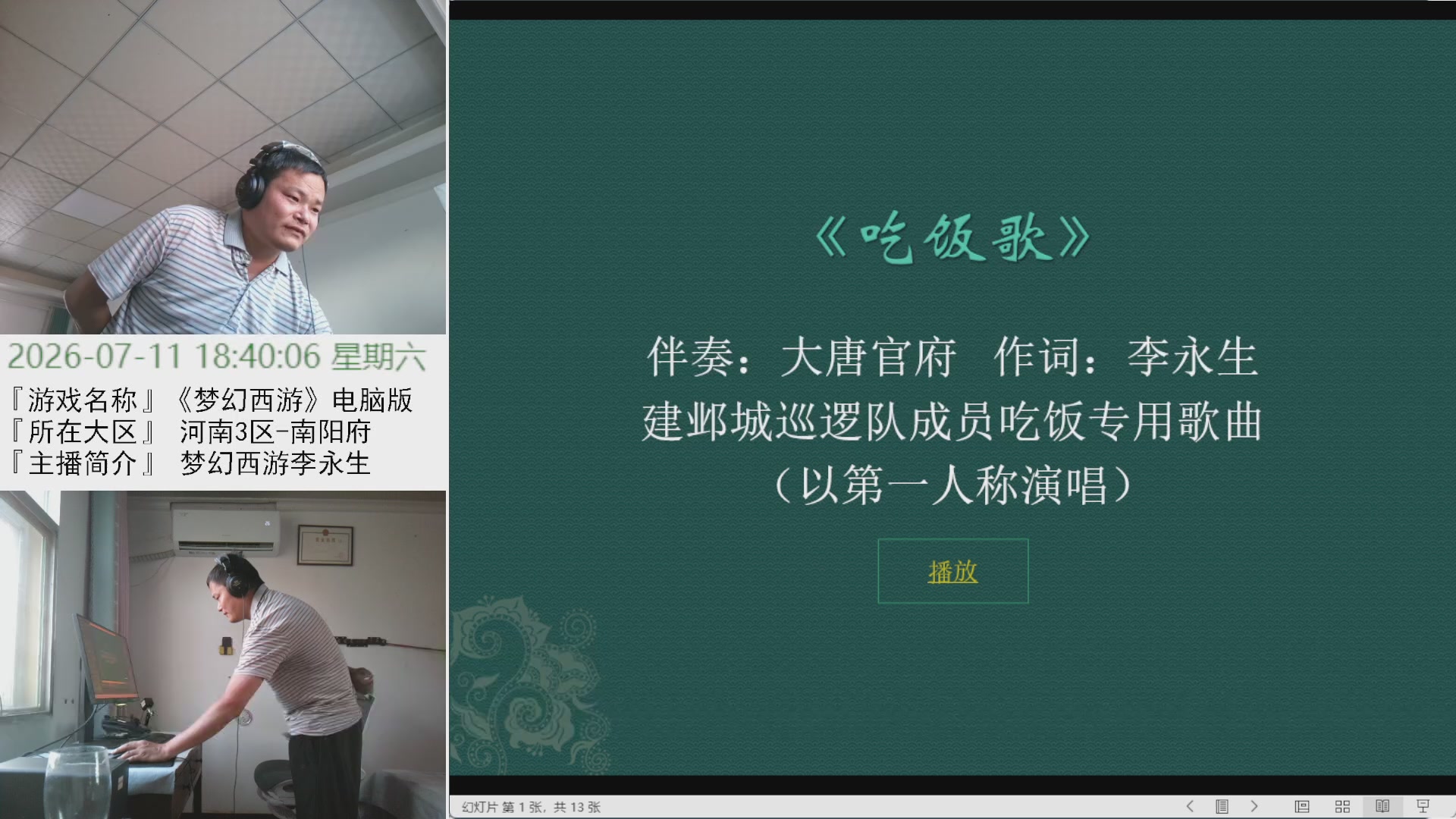 梦幻西游李永生