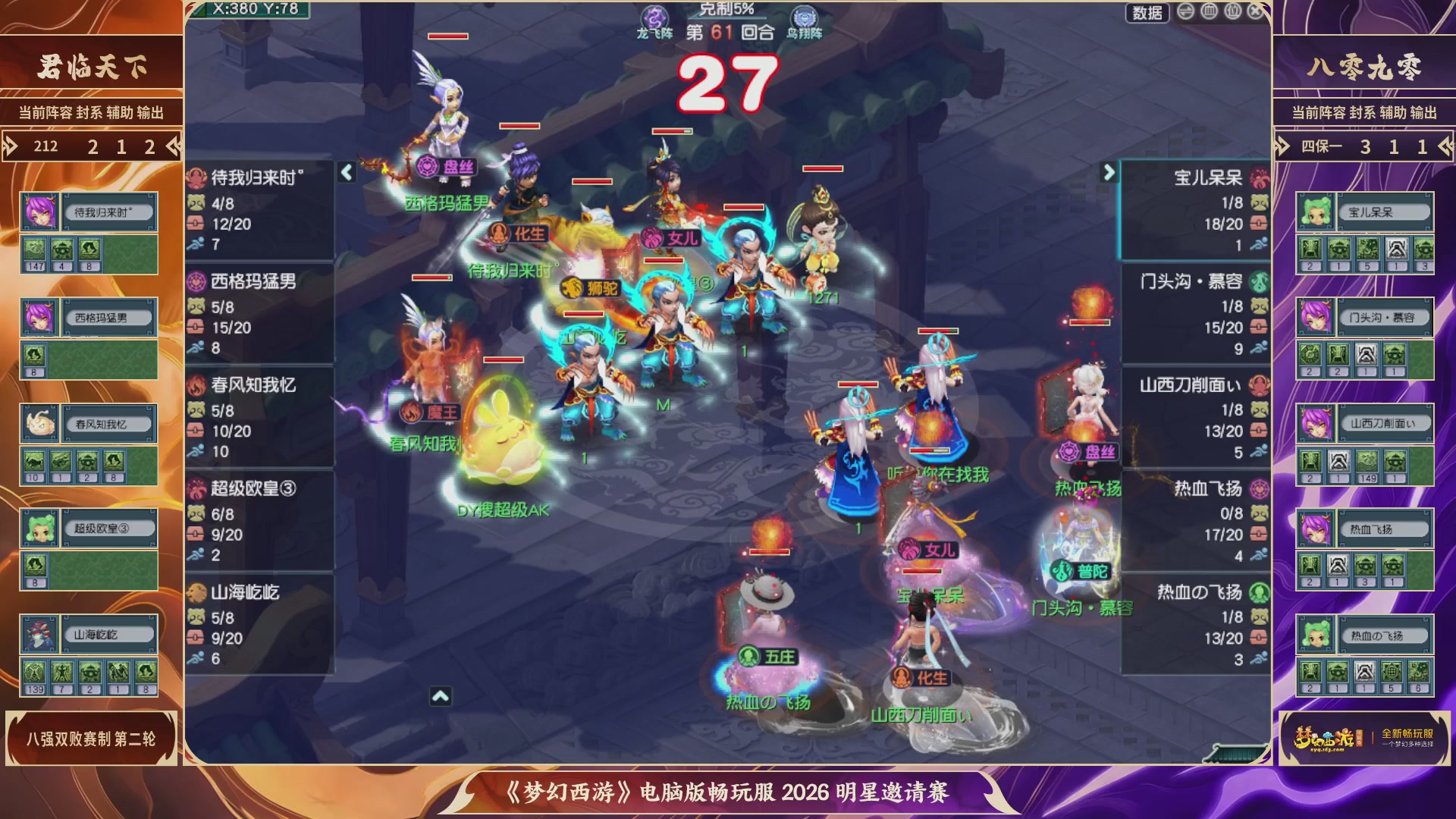 畅玩服2026明星邀请赛