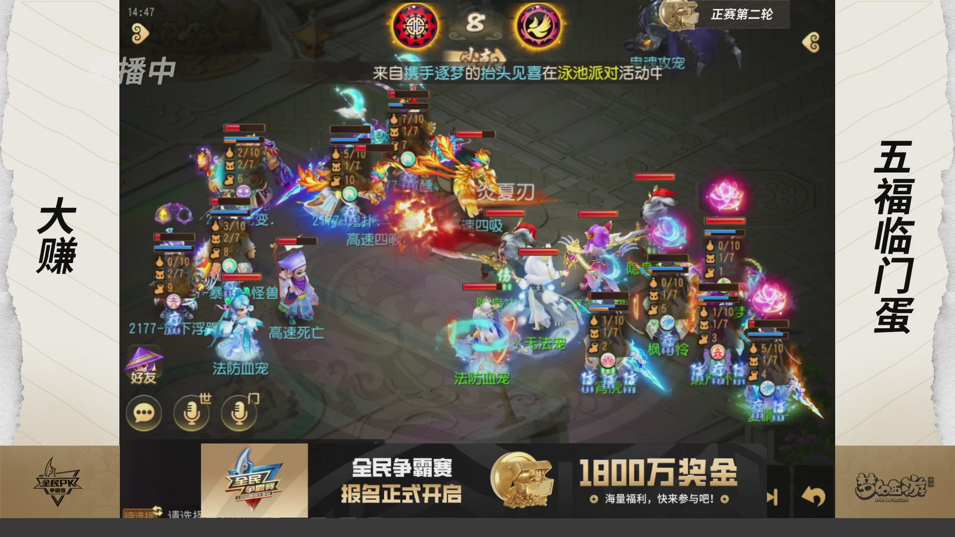梦手全民PK争霸赛