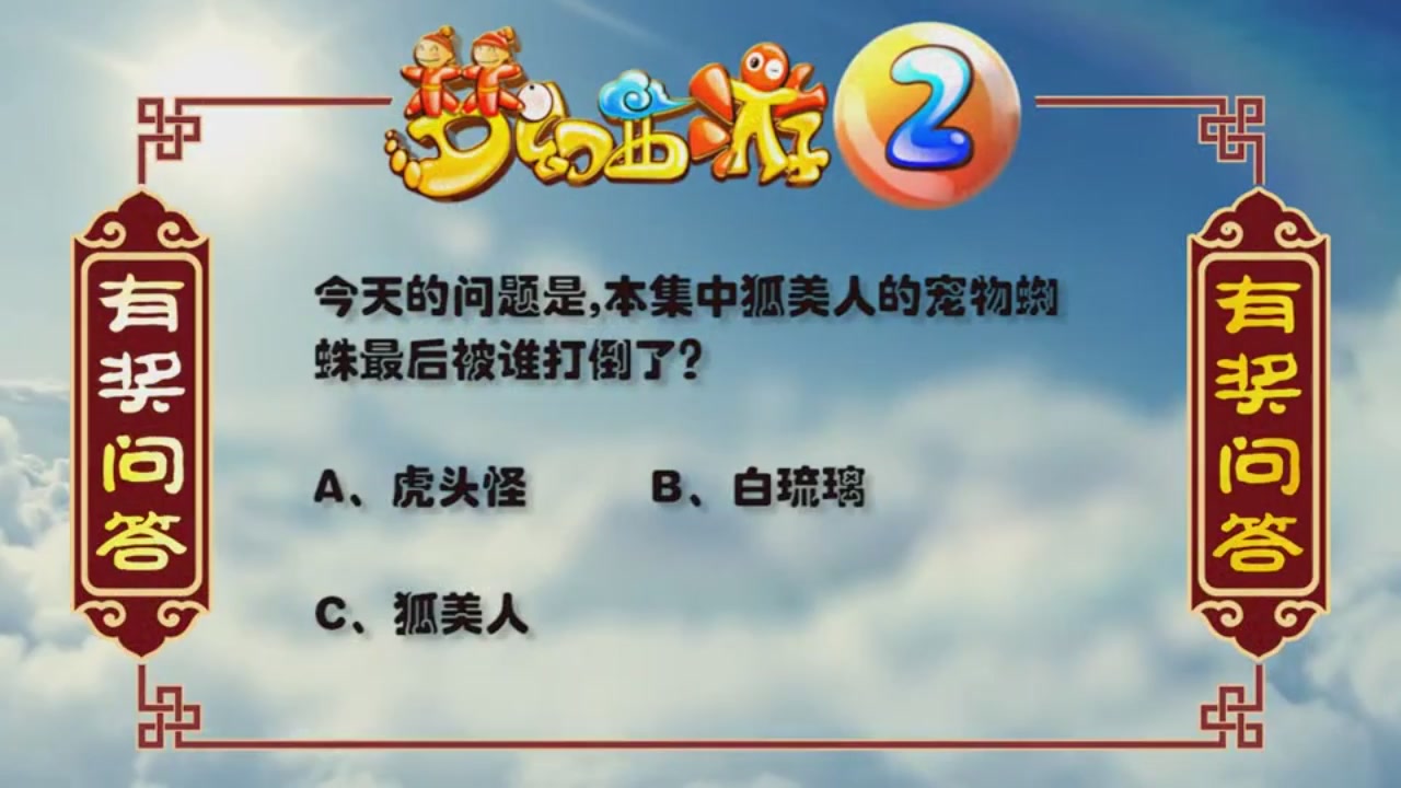 梦幻西游动画片第一季第6集