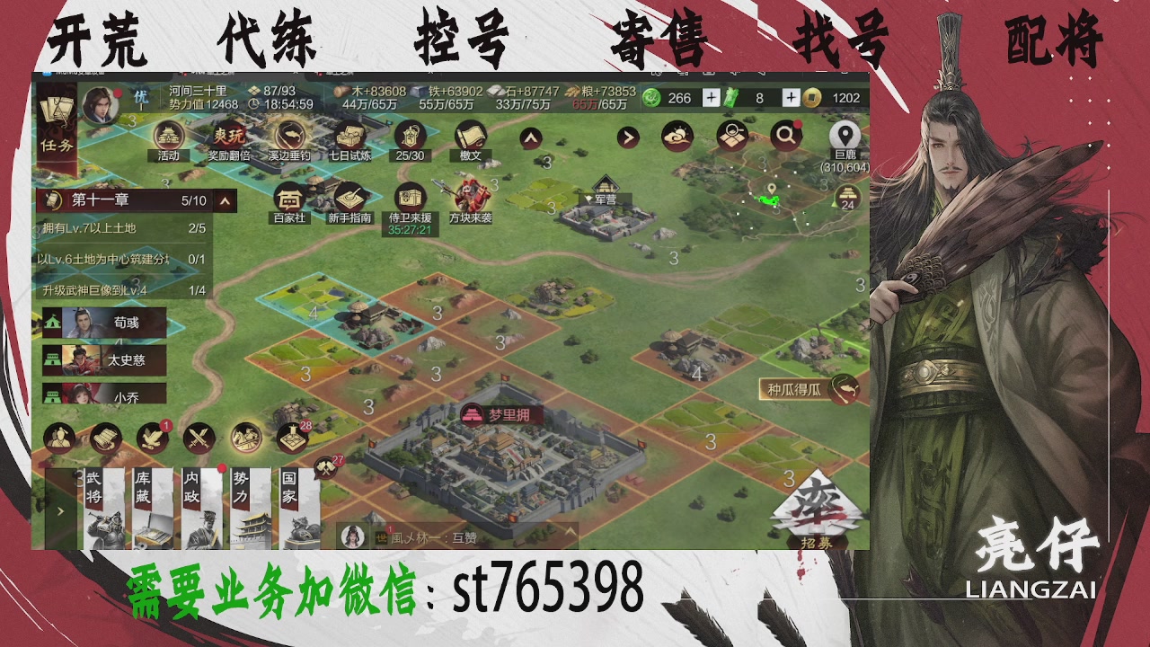 接开荒，控号，寄售，找号