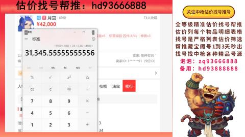 第一估价找号帮推  物价把控师让你买卖无