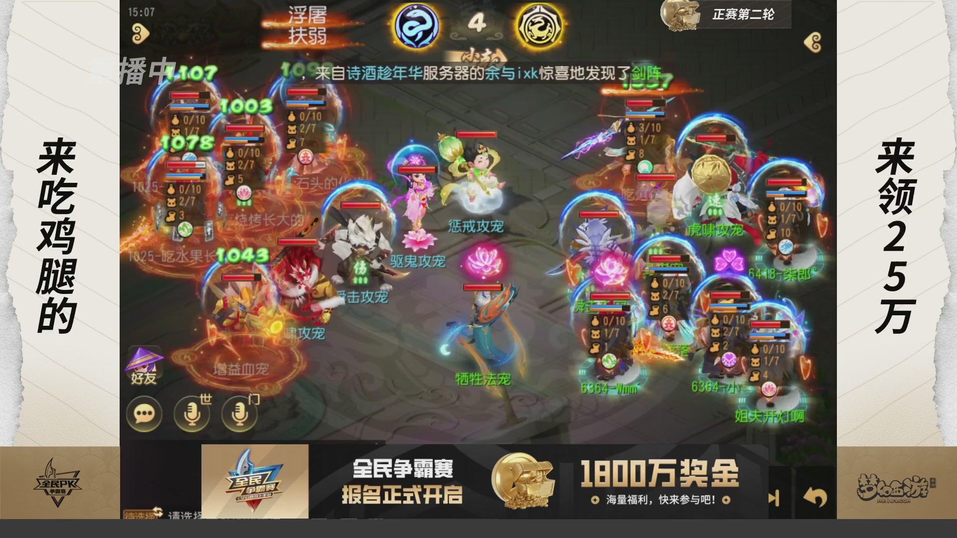 梦手全民PK争霸赛
