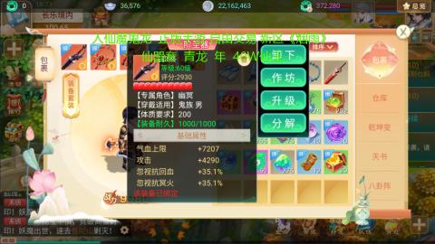 正版手游，人仙魔鬼龙、新区《烟雨》