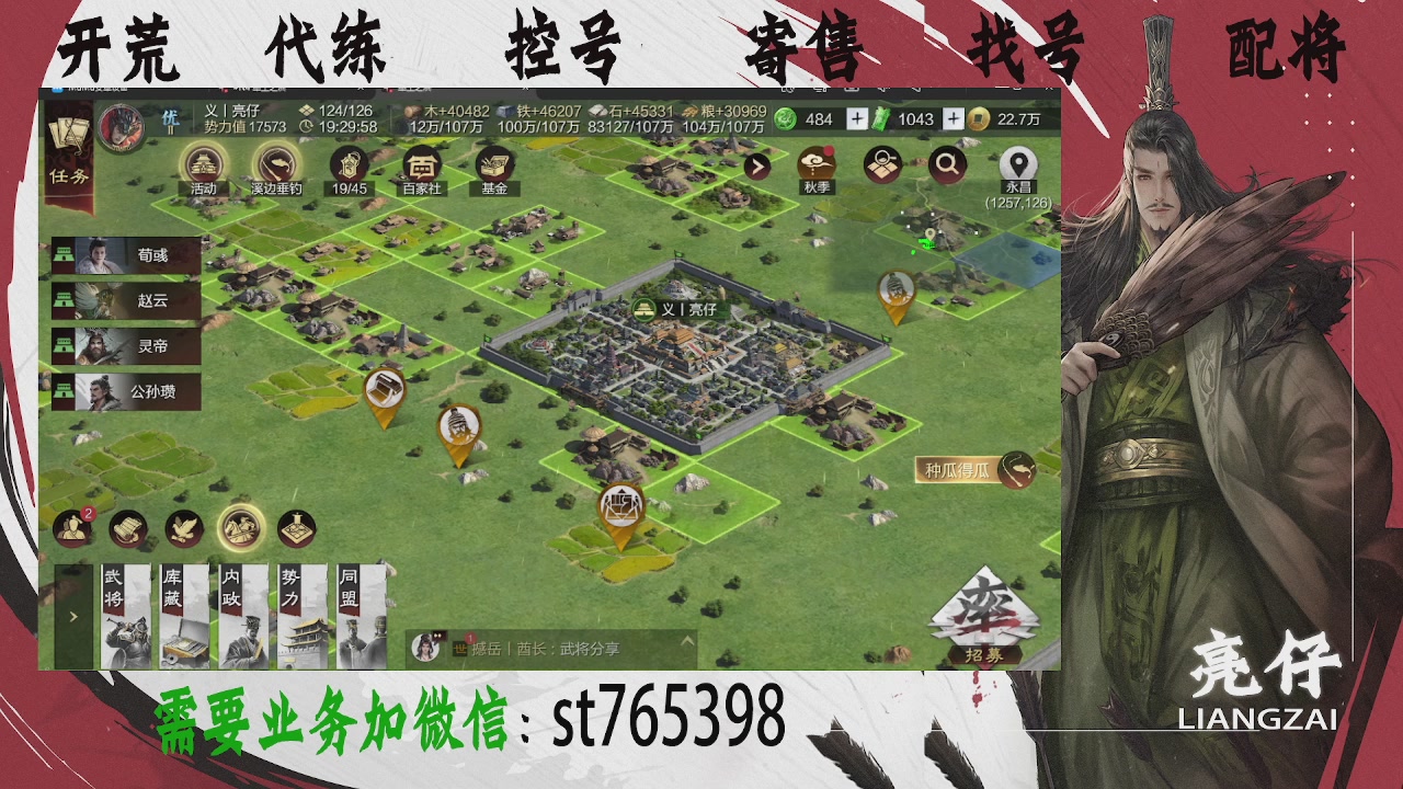 接开荒，控号，寄售，找号