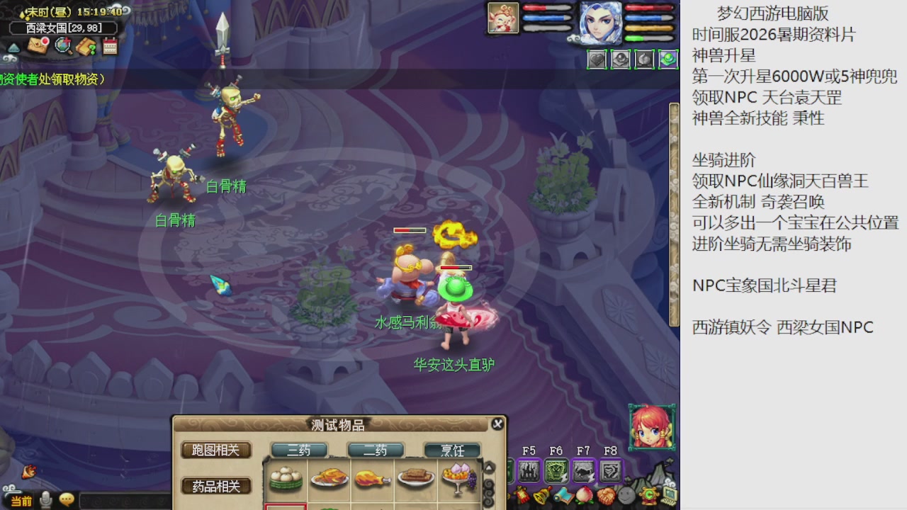 梦幻西游新资料片开发测试回顾