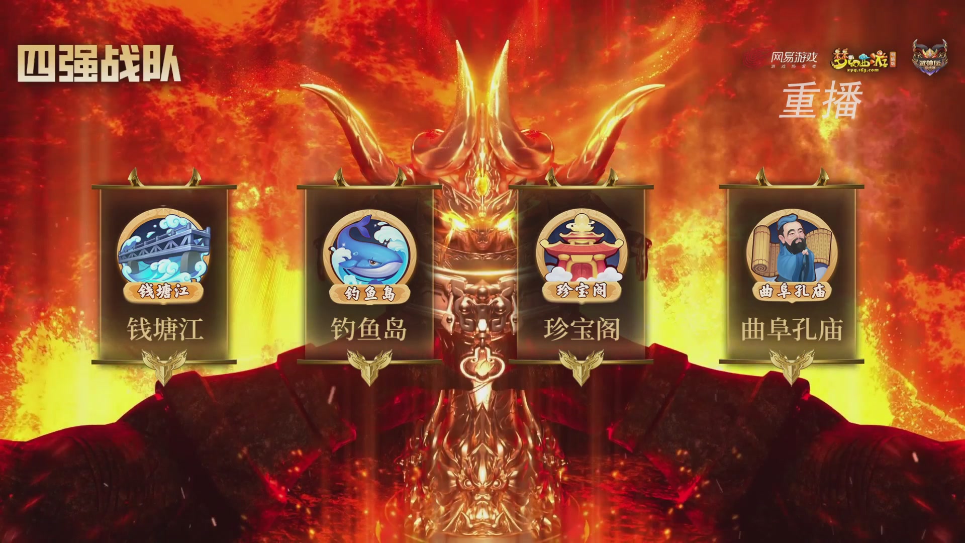 【重播】2026武神坛巅峰赛-四强争夺赛
