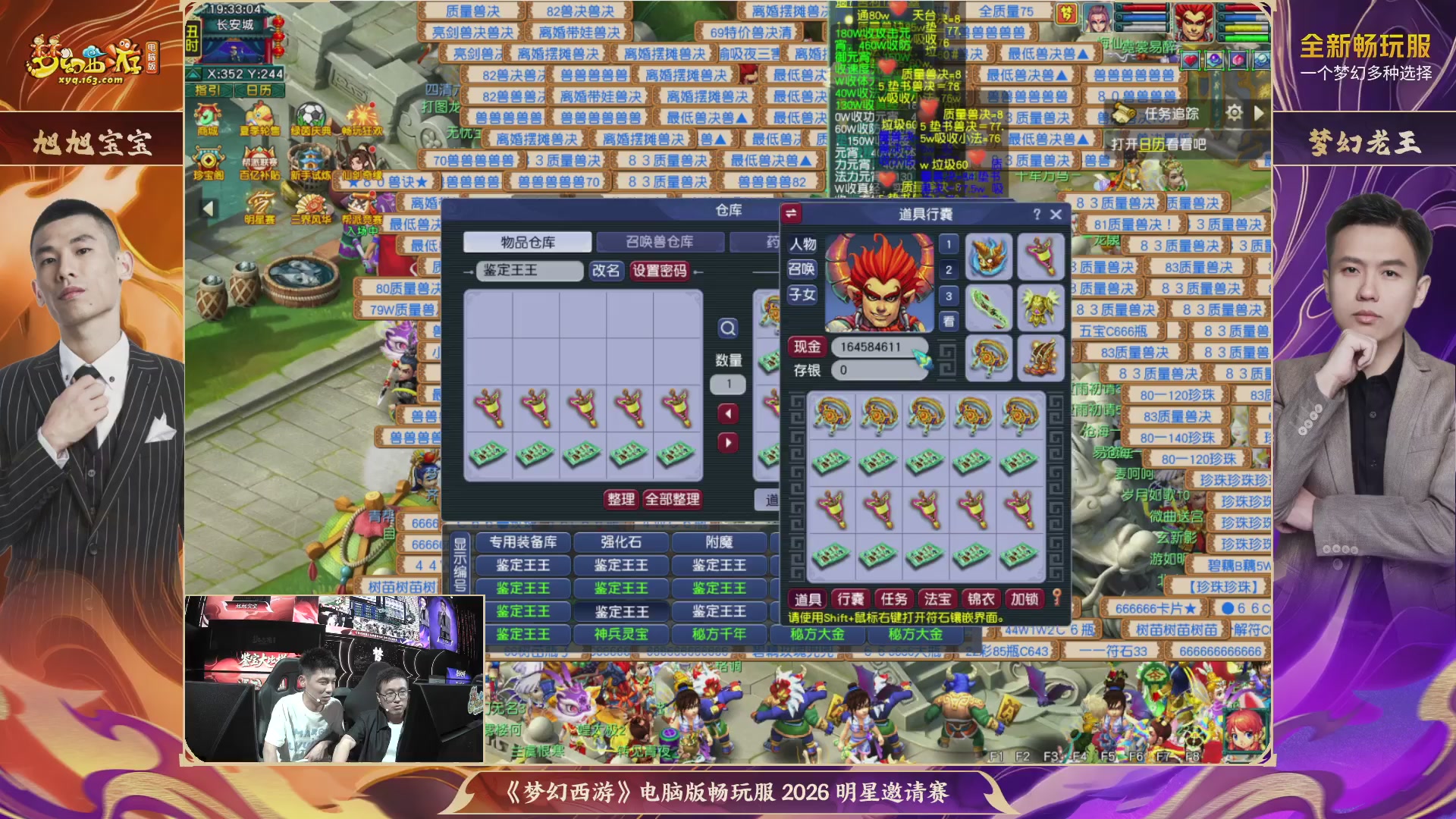 畅玩服2026明星邀请赛