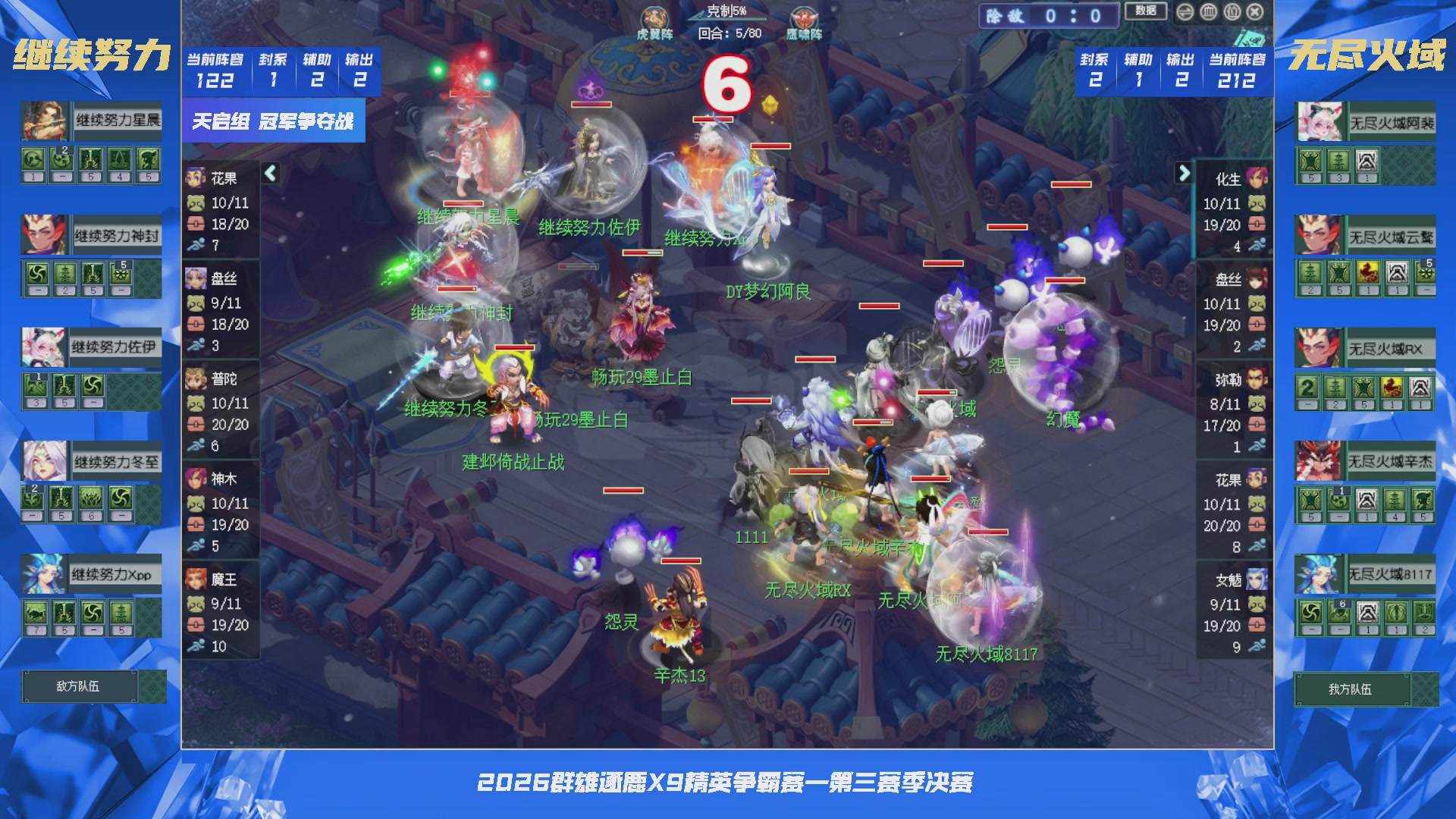 群雄逐鹿X9精英争霸赛-第三赛季决赛