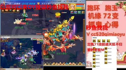 全服接 跑环 跑玉 机缘 72变 抓鬼