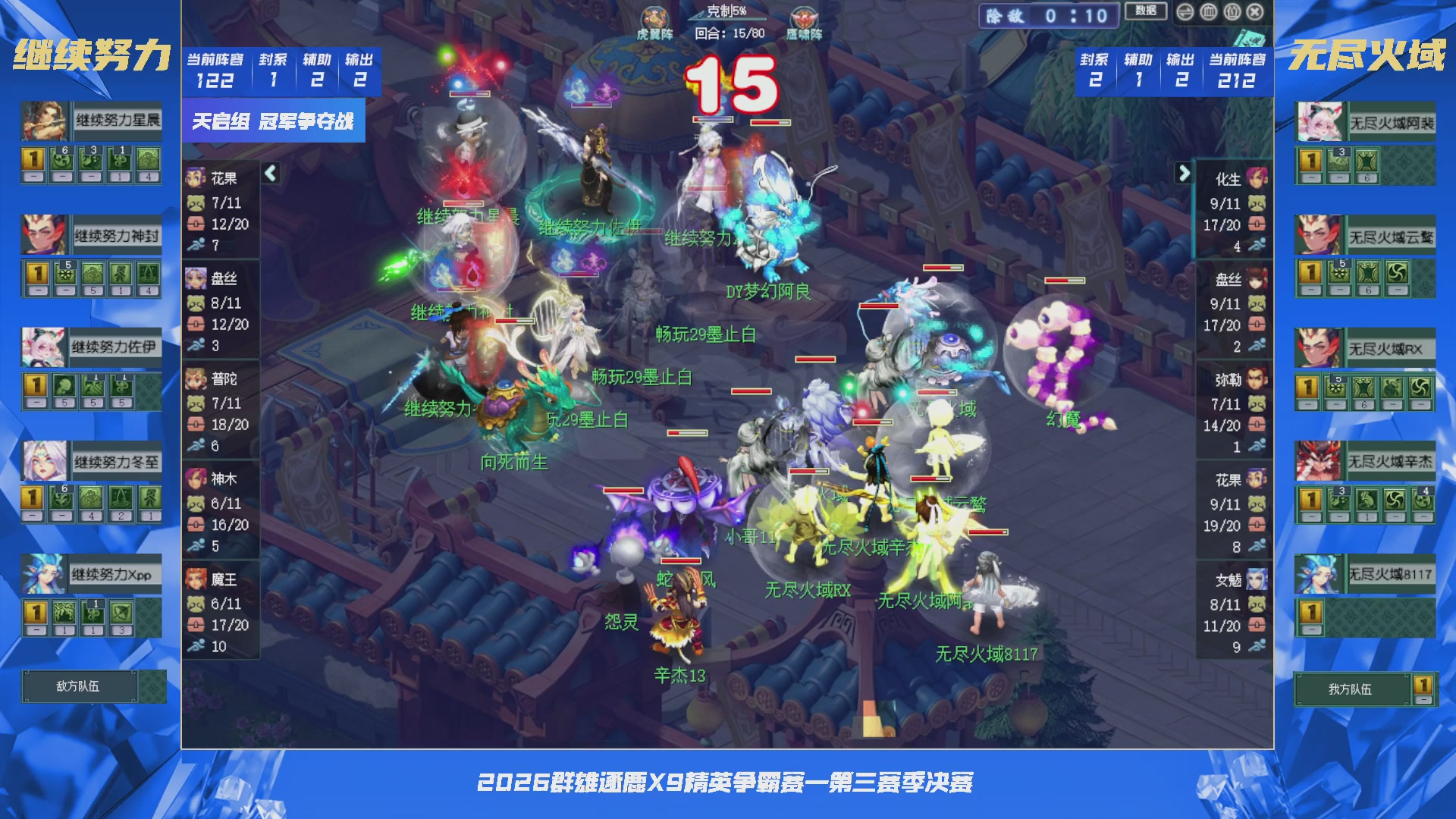 群雄逐鹿X9精英争霸赛-第三赛季决赛