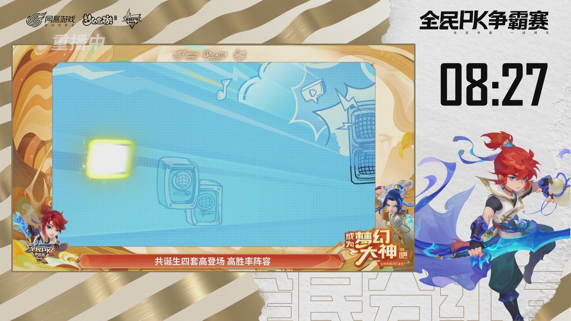 梦手全民PK争霸赛