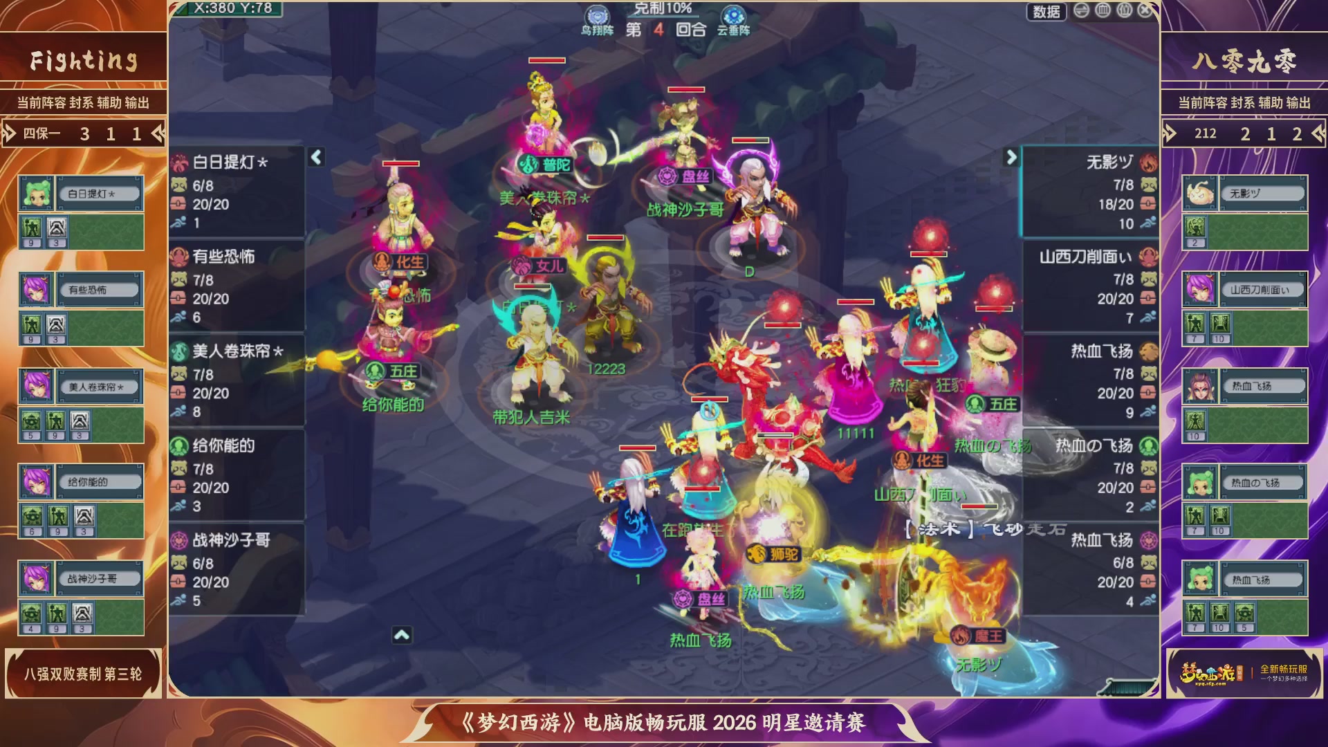 畅玩服2026明星邀请赛