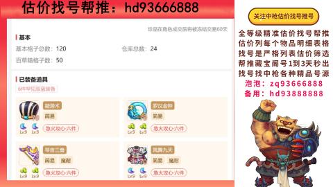 第一估价找号帮推  物价把控师让你买卖无