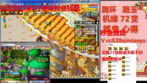 全服接 跑环 跑玉 机缘 72变 抓鬼