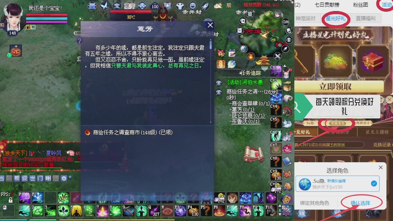 绑定星光领积分换坐骑时装等好礼