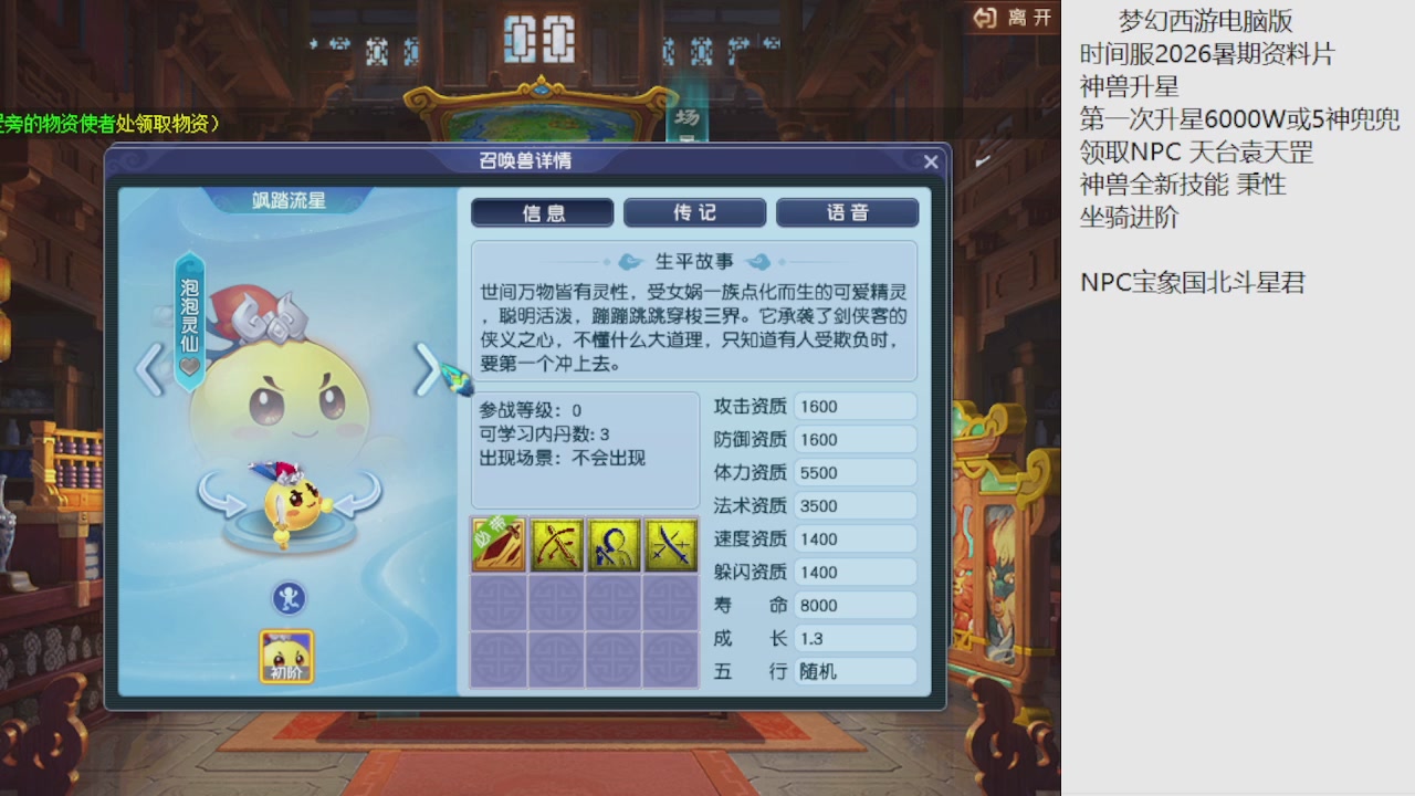 梦幻西游新资料片开发测试回顾