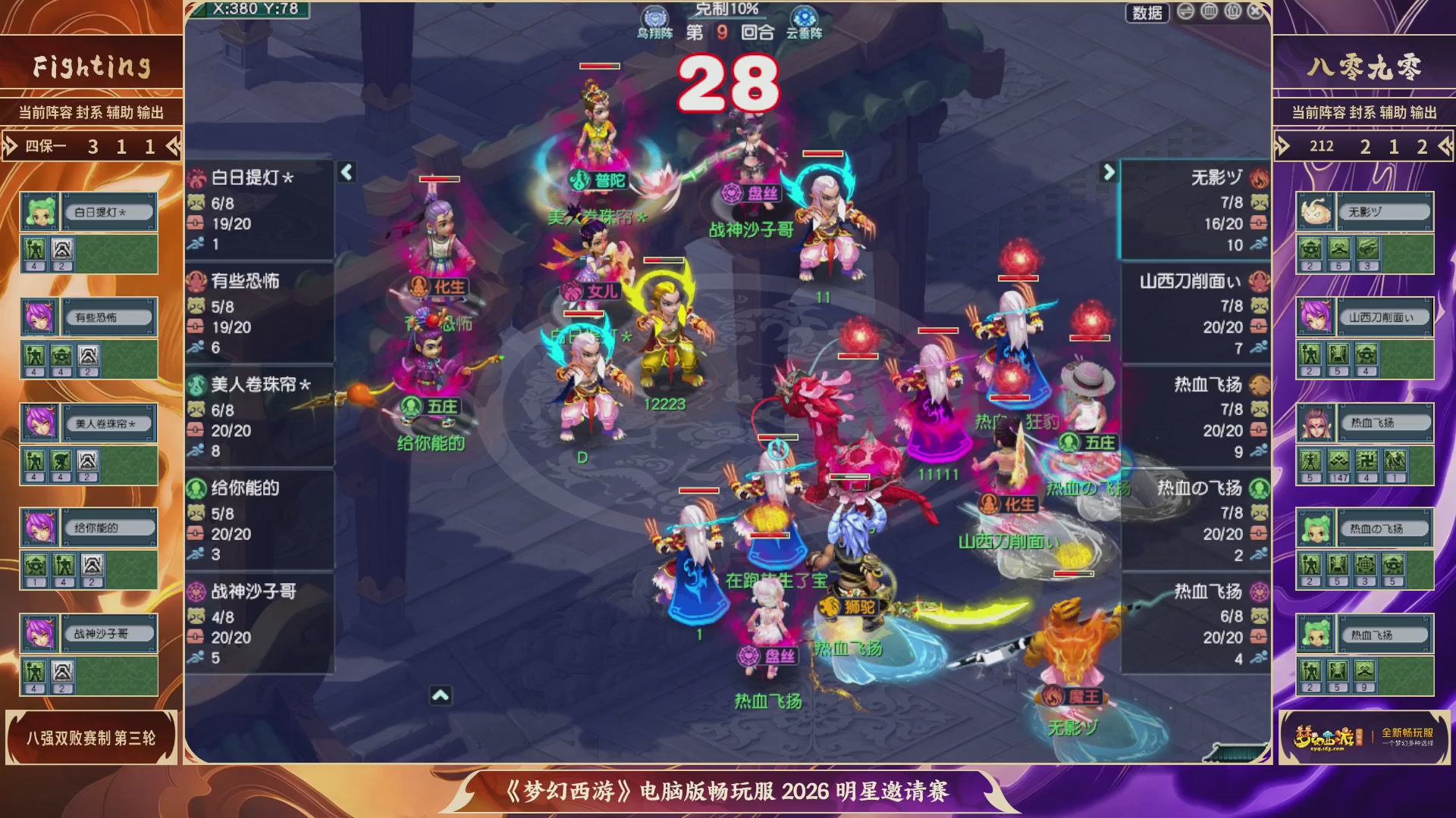 畅玩服2026明星邀请赛
