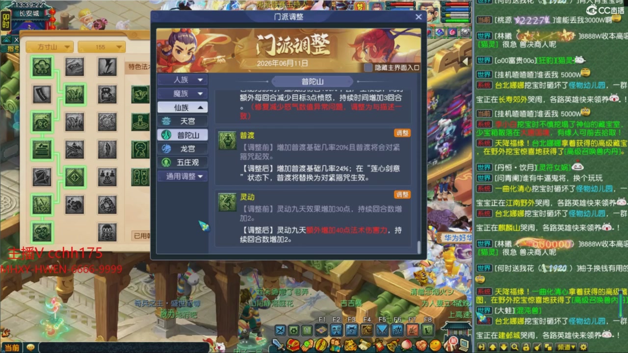 畅玩服门派调整