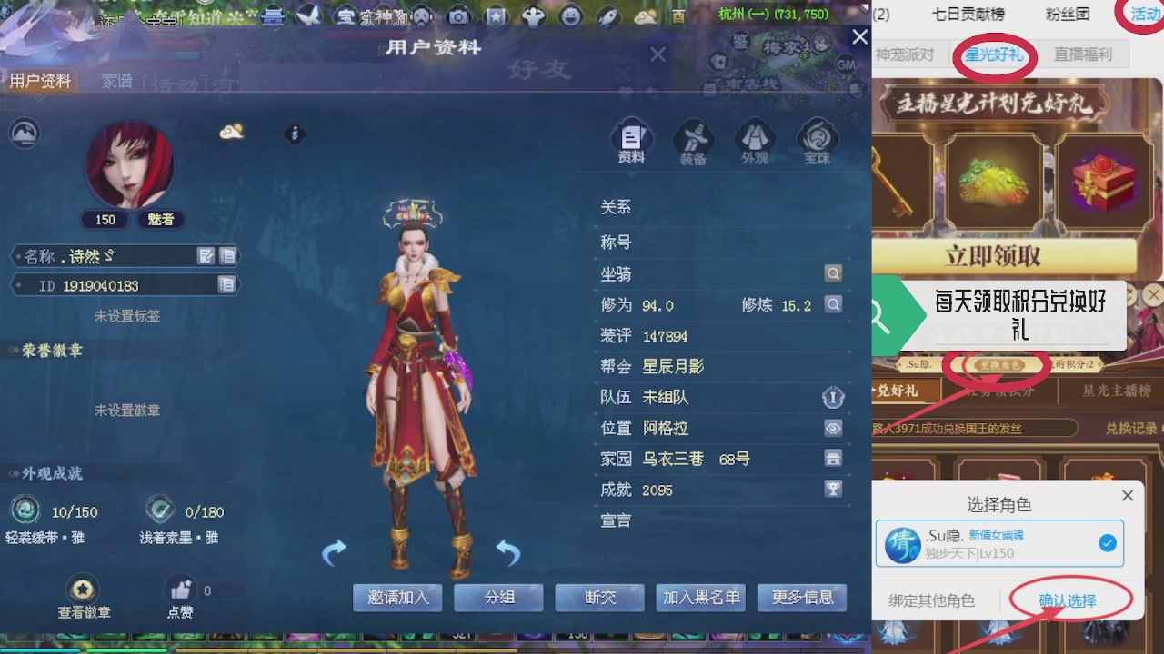 绑定星光领积分换坐骑时装等好礼