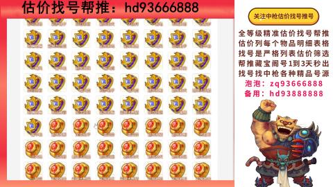 第一估价找号帮推  物价把控师让你买卖无